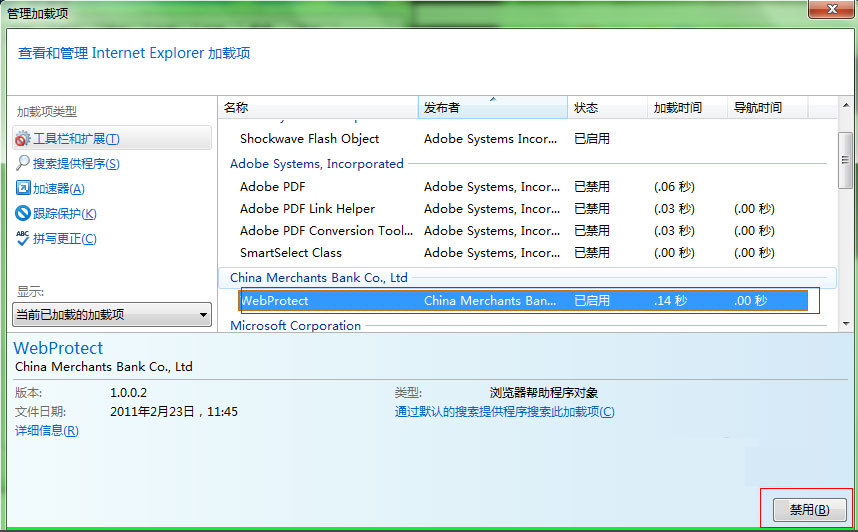 Win7系統(tǒng)IE瀏覽器如何取消禁用加載項提示？