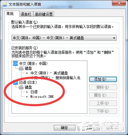 Win7系統(tǒng)怎么添加日文輸入法？怎么添加日語(yǔ)鍵盤？