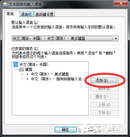 Win7系統(tǒng)怎么添加日文輸入法？怎么添加日語(yǔ)鍵盤？