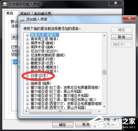 Win7系統(tǒng)怎么添加日文輸入法？怎么添加日語(yǔ)鍵盤？
