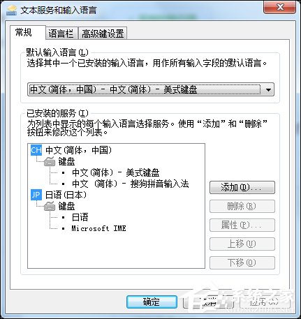 Win7系統(tǒng)怎么添加日文輸入法？怎么添加日語(yǔ)鍵盤？