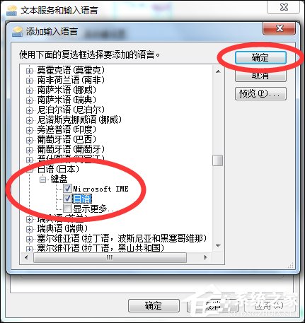 Win7系統(tǒng)怎么添加日文輸入法？怎么添加日語(yǔ)鍵盤？