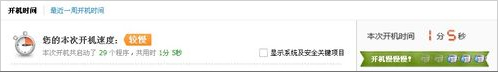Win7如何提高開機速度？
