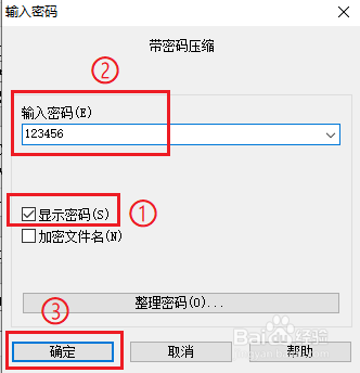 WinRAR設(shè)置解壓密碼步驟分享