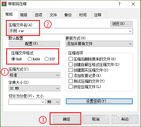 WinRAR設(shè)置解壓密碼步驟分享