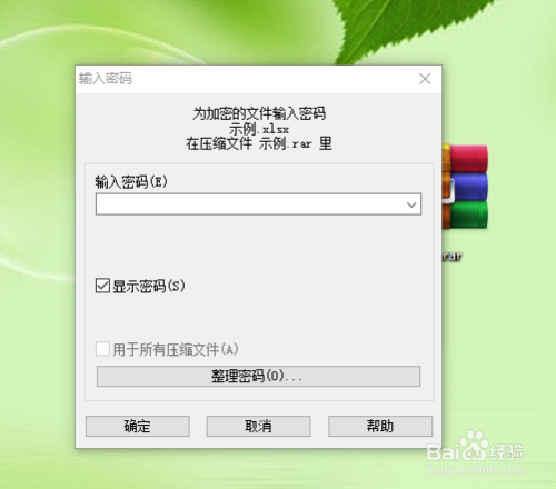 WinRAR設(shè)置解壓密碼步驟分享