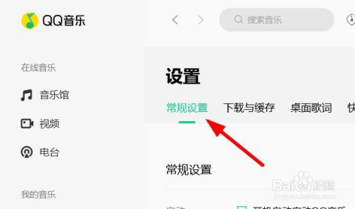 QQ音樂(lè)開(kāi)機(jī)自動(dòng)啟動(dòng)關(guān)閉流程介紹