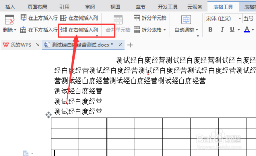 wps表格在右側(cè)插入列方法介紹