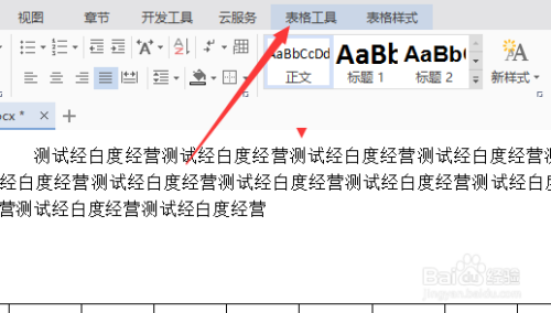 wps表格在右側(cè)插入列方法介紹