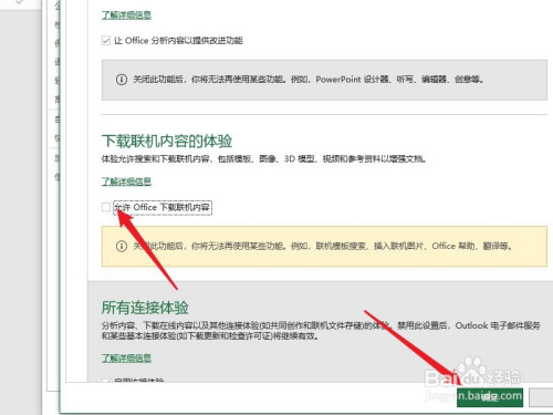 excel禁止下載聯(lián)機(jī)內(nèi)容方法介紹