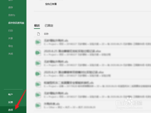 excel禁止下載聯(lián)機(jī)內(nèi)容方法介紹