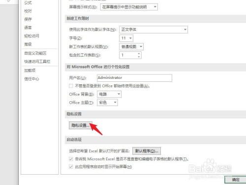 excel禁止下載聯(lián)機(jī)內(nèi)容方法介紹