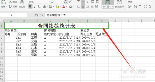 excel合同續(xù)簽統(tǒng)計(jì)表設(shè)計(jì)教程分享