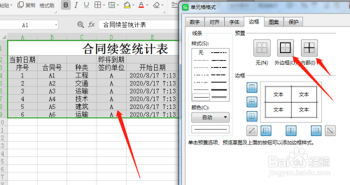 excel合同續(xù)簽統(tǒng)計(jì)表設(shè)計(jì)教程分享