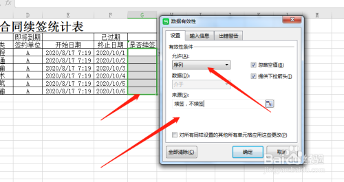 excel合同續(xù)簽統(tǒng)計(jì)表設(shè)計(jì)教程分享