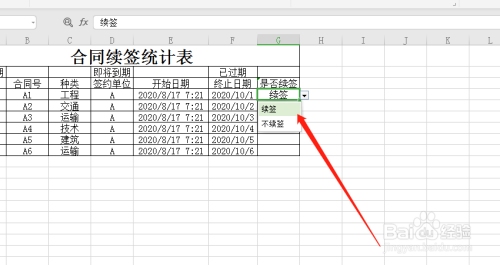 excel合同續(xù)簽統(tǒng)計(jì)表設(shè)計(jì)教程分享