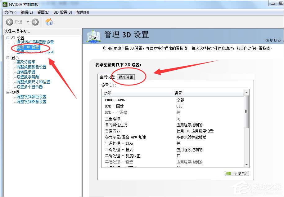 Win7系統玩絕地求生游戲卡頓怎么優化？