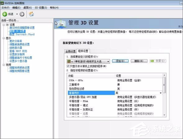 Win7系統玩絕地求生游戲卡頓怎么優化？