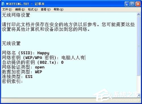 WinXP系統(tǒng)無線網(wǎng)絡安裝向?qū)У恼_操作方法