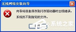 WinXP系統(tǒng)無線網(wǎng)絡安裝向?qū)У恼_操作方法