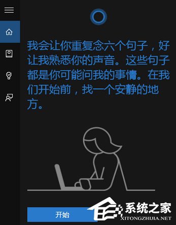Win10如何讓小娜只聽你一個人指令？