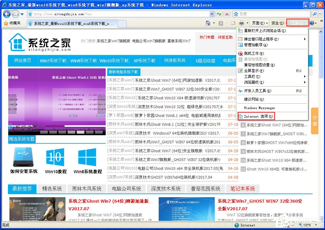 WinXP系統(tǒng)提示IE應(yīng)用程序錯誤如何解決？