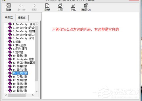 Win8系統chm文件打不開怎么辦？