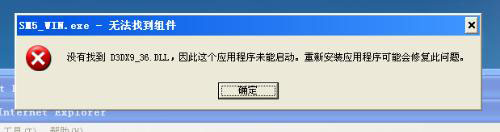 WinXP系統(tǒng)提示d3dx9_36.dll丟失怎么辦？