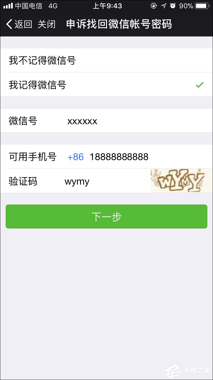 如何強行解開微信手機綁定？微信解除手機綁定的方法