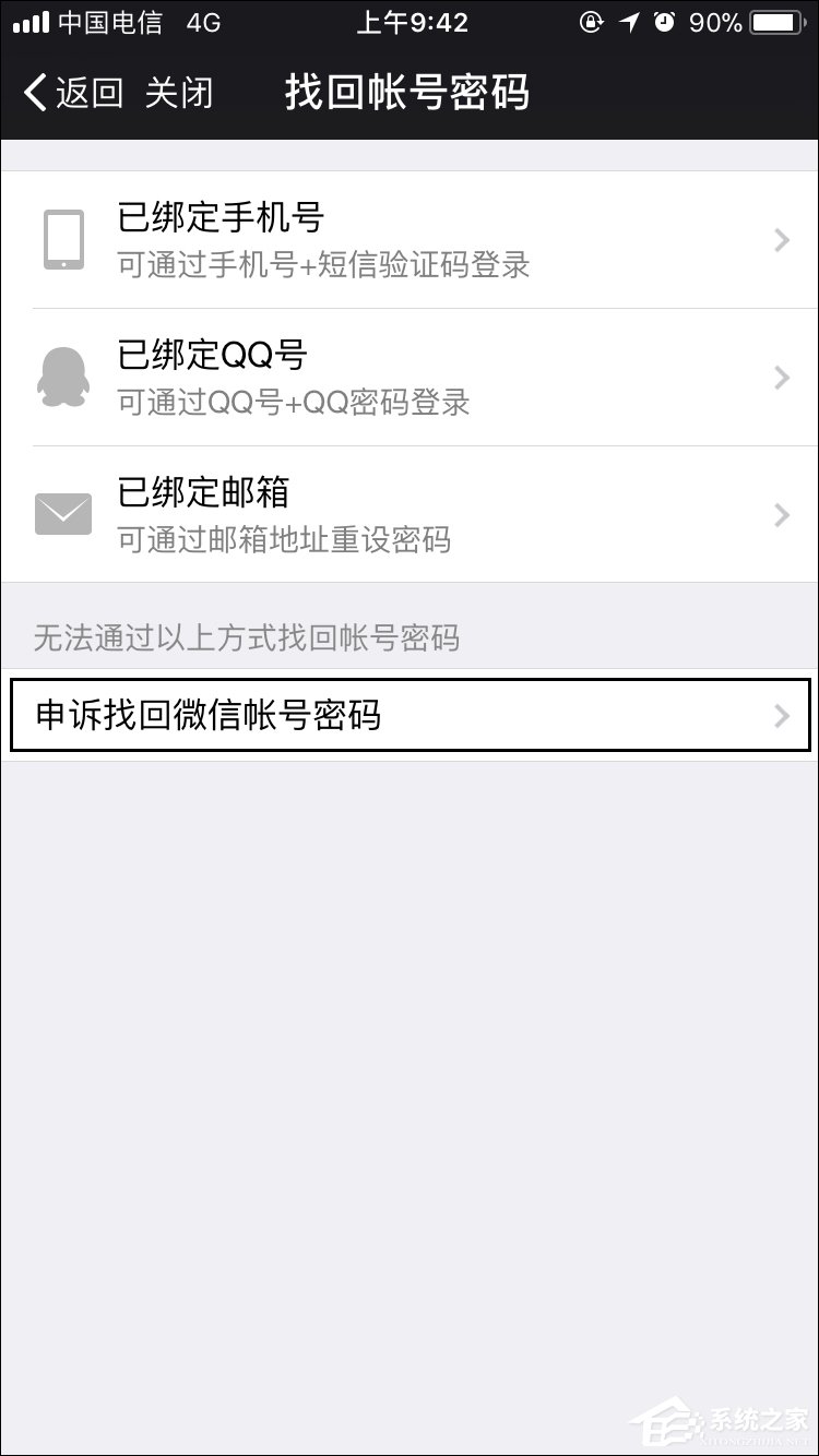 如何強行解開微信手機綁定？微信解除手機綁定的方法