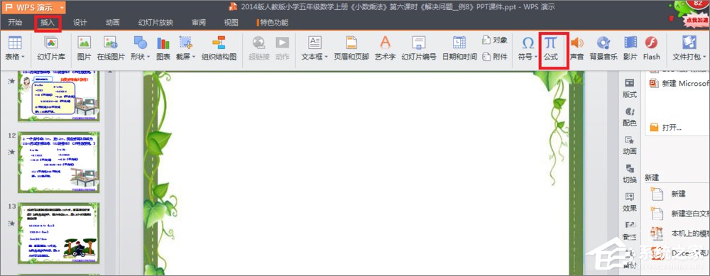 在PPT中怎么輸入分數？PPT中輸入分數的方法