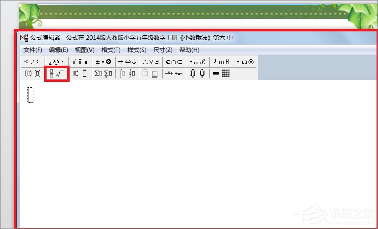 在PPT中怎么輸入分數？PPT中輸入分數的方法