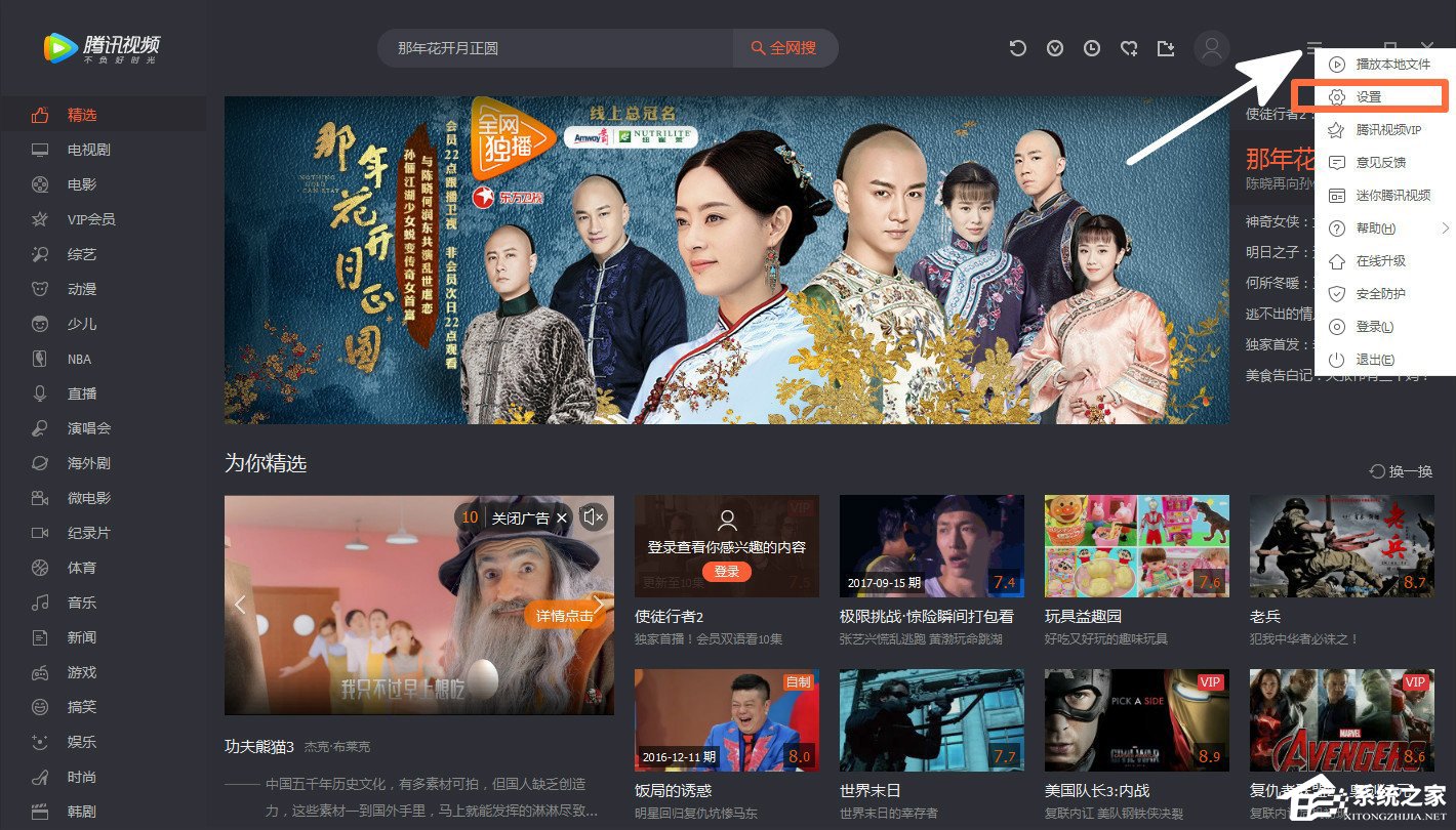 騰訊視頻怎么設(shè)置定時關(guān)機(jī)？騰訊視頻啟用定時關(guān)機(jī)的方法