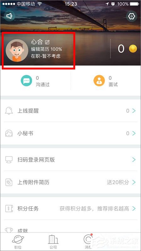 Boss直聘怎么隱藏簡歷？Boss直聘隱藏簡歷的方法