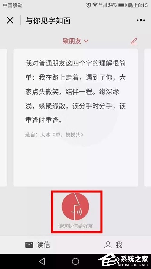 微信小程序“與你見字如面”怎么使用？