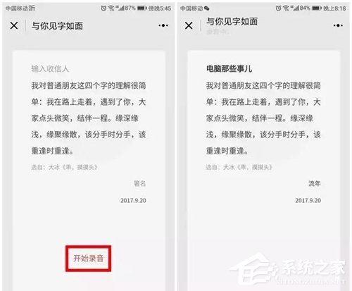 微信小程序“與你見字如面”怎么使用？