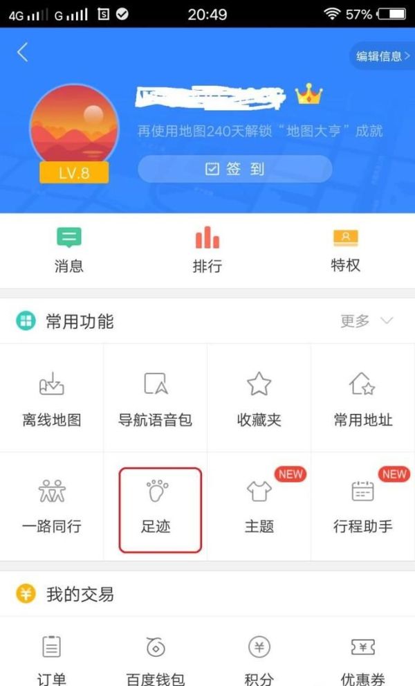 怎么用百度地圖測(cè)速
