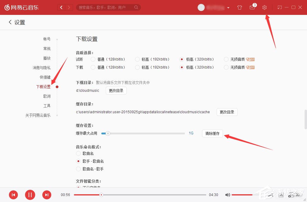 網(wǎng)易云音樂免費下載付費歌曲的方法