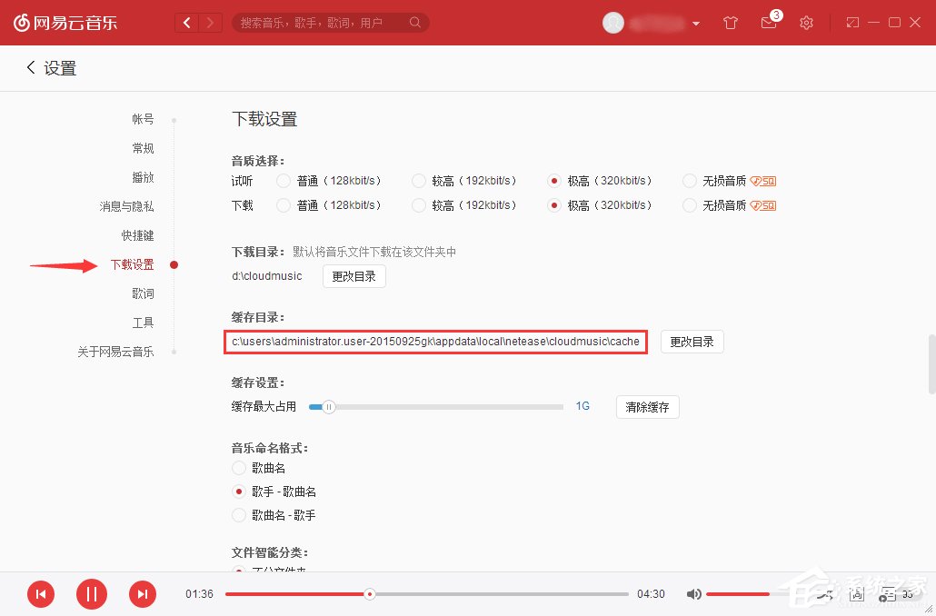 網(wǎng)易云音樂免費下載付費歌曲的方法