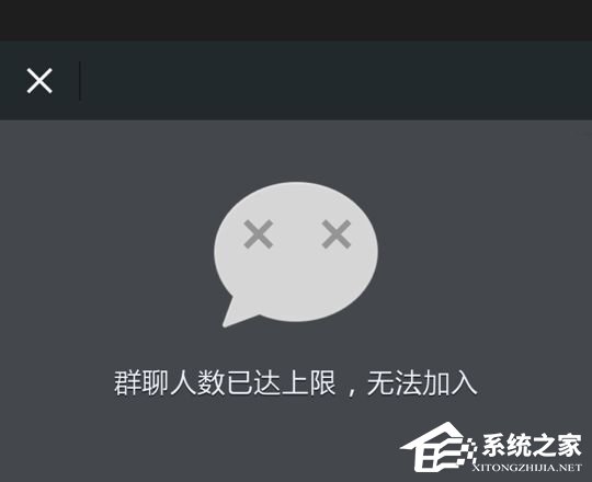 微信提示“群聊人數已達上限，無法加入”怎么辦？