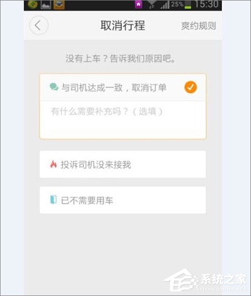 滴滴出行怎么取消訂單？滴滴出行取消訂單教程