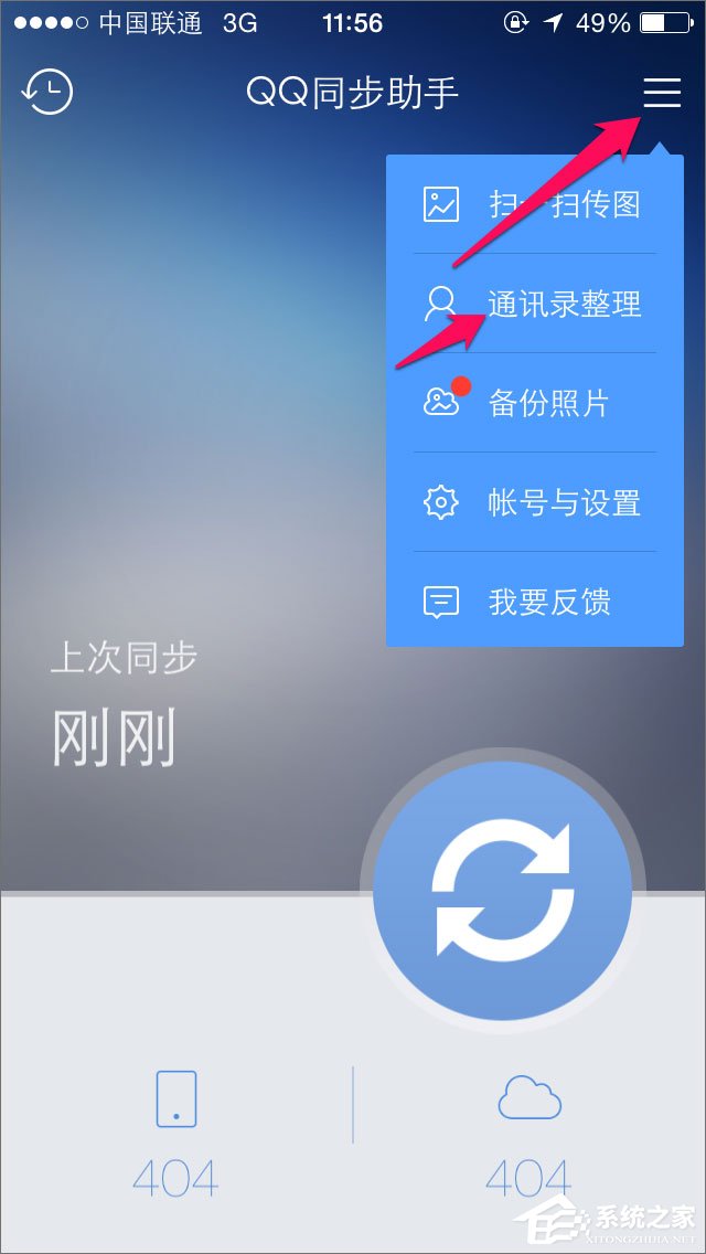 QQ同步助手怎么用？QQ同步助手怎么備份？