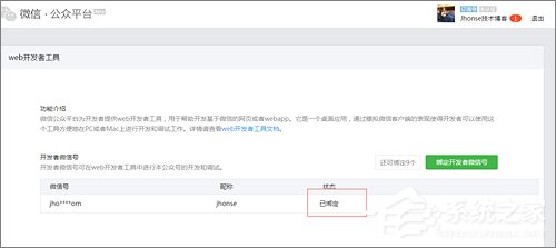 如何使用微信開發(fā)者工具？微信開發(fā)者工具使用教程