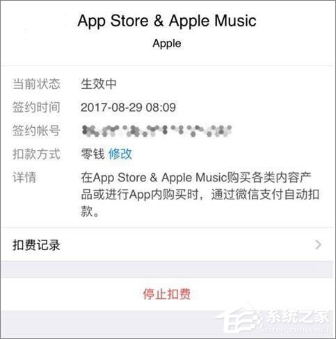 蘋果App Store如何開通微信支付功能？