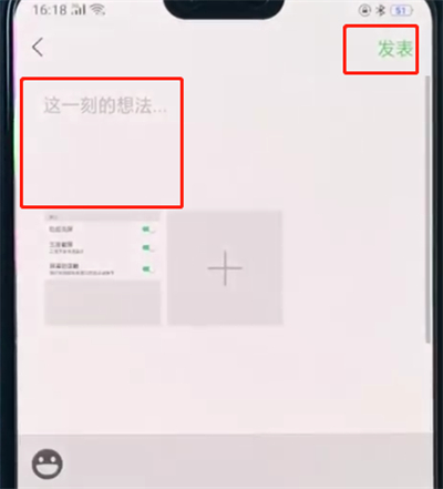 oppoa3中發(fā)朋友圈的簡單操作步驟