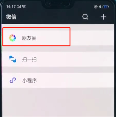 oppoa3中發(fā)朋友圈的簡單操作步驟