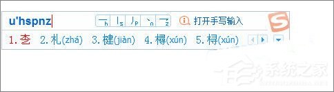 搜狗輸入法怎么才能打出生僻字？搜狗輸入法打出生僻字的方法