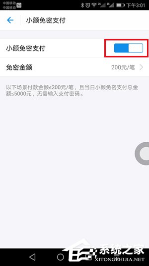 支付寶怎么關(guān)閉小額免密支付功能？
