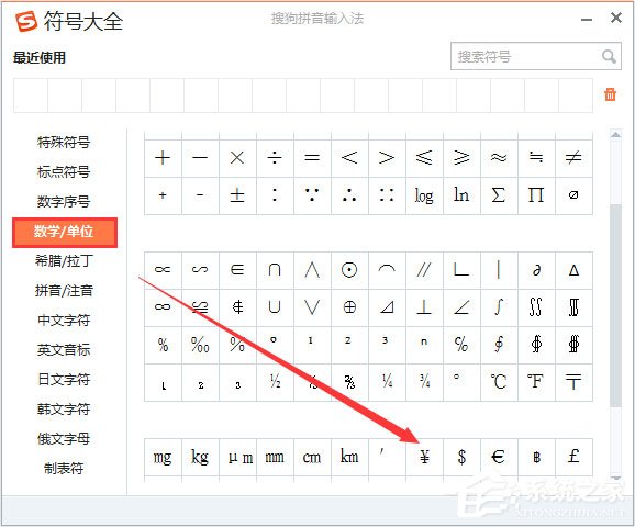 人民幣符號(hào)怎么打？Word中人民幣符號(hào)怎么打？