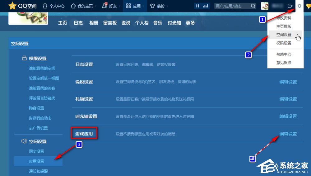 如何屏蔽QQ空間的游戲邀請？QQ空間屏蔽游戲邀請的方法